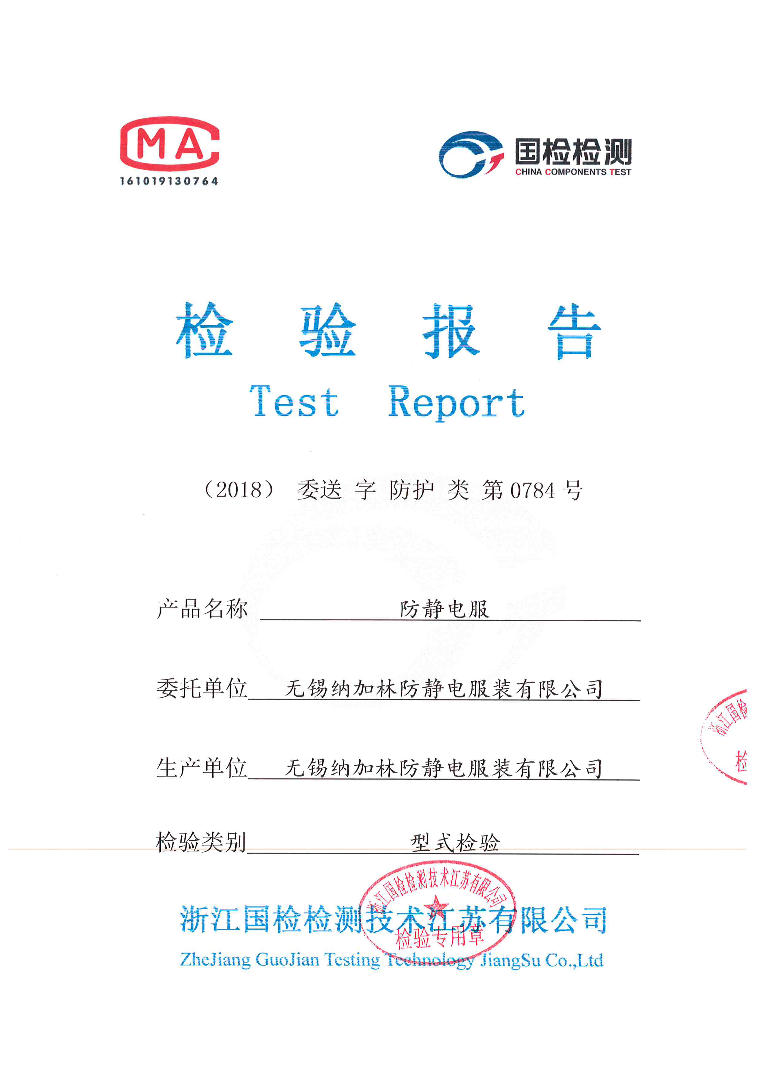 檢測(cè)報(bào)告